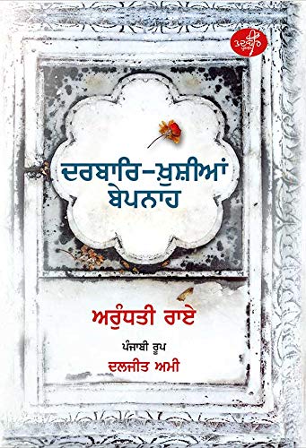 Buy The Ministry Of Utmost Happiness ਦਰਬ ਰ ਖ ਸ ਆ ਬ ਪਨ ਹ Book Online At Low Prices In India The Ministry Of Utmost Happiness ਦਰਬ ਰ ਖ ਸ ਆ ਬ ਪਨ ਹ Reviews Ratings Amazon In
