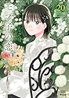 モブ子の恋 第20巻
