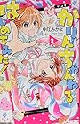 かりんちゃんねるはじめてみた! 第2巻