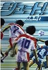 シュート! 文庫版 第2巻
