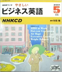 Nhkラジオやさしいビジネス英語 01 5 Nhk Cd Amazon Com Books