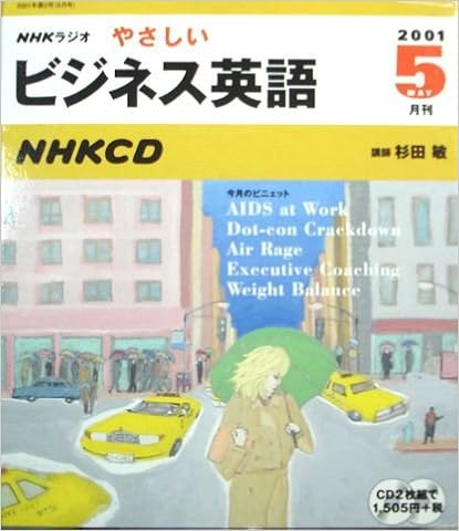 Nhkラジオやさしいビジネス英語 01 5 Nhk Cd Amazon Com Books Nhkラジオやさしいビジネス英語 01 5 Nhk Cd Amazon Com Books