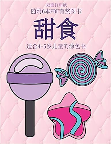 适合4 5岁儿童的涂色书 甜食 本书共包含40页简单的涂色页 减少儿童挫败感 提高自信 本书有助于开发婴幼儿的控笔能力 锻炼他们良好的动手技能