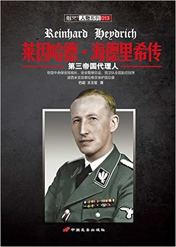 莱因哈德 海德里希传 巴超 王玉莹 Amazon Com Books
