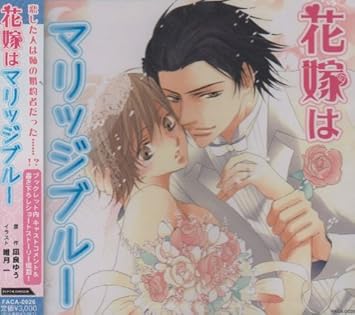 花嫁はマリッジブルー Amazon Co Jp