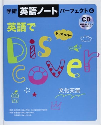 学研英語ノートパーフェクト 4 英語でディスカバー 梅本 龍多 本 通販 Amazon