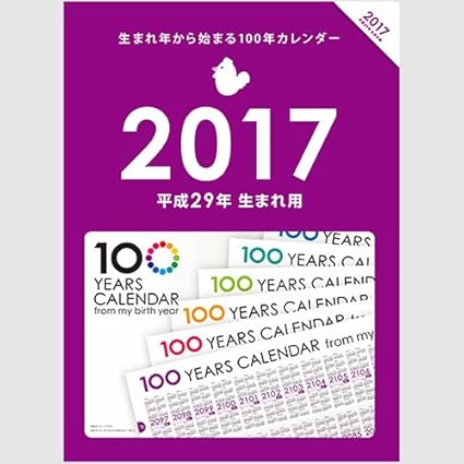 Amazon 生まれ年から始まる100年カレンダーシリーズ 17年生まれ用 平成29年生まれ用 カレンダー 文房具 オフィス用品 Amazon 生まれ年から始まる100年カレンダーシリーズ 17年生まれ用 平成29年生まれ用 カレンダー 文房具 オフィス用品