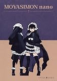 「限定版 もやしもん(7)/石川雅之(イブニング/月刊モーニングtwo)」