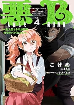 悪人面したB級冒険者 主人公とその幼馴染たちのパパになるの最新刊