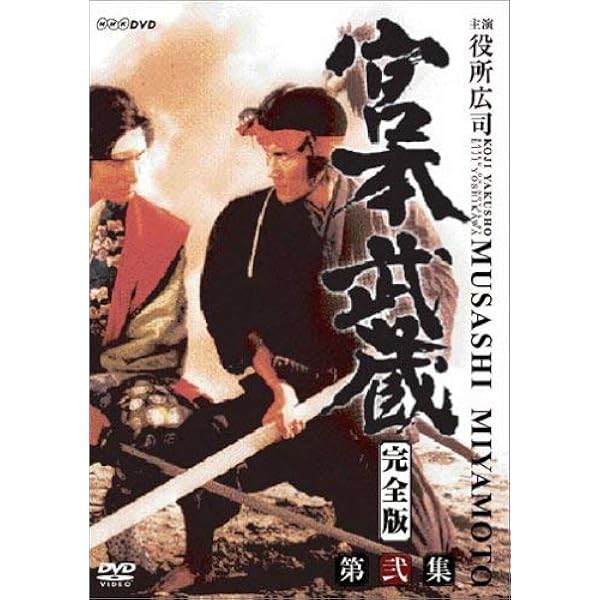 【美品】宮本武蔵 DVD-BOX　Blu-ray Disc3枚組 Amazon.co.jp: 宮本武蔵 [DVD] : 中村錦之助, 丘さとみ, 入江