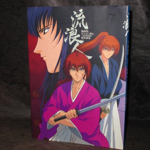 Rurouni Kenshin Cell Works Collection Anime Art Book (Rurouni Kenshin)