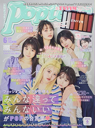 Popteen ポップティーン 雑誌 ファッション雑誌ガイド