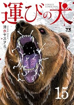 運びの犬の最新刊