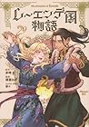 レーエンデ国物語 第2巻