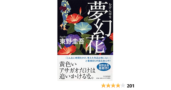 Dreamy Flower Japanese Edition Higashino Keigo Amazon Com Books