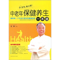 中老年保健养生一本通 (Chinese Edition) book cover