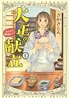 大正の献立 るり子の愛情レシピ 第5巻
