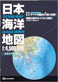 日本海洋地図 (総図) 地図 – 2011/1/25の表紙