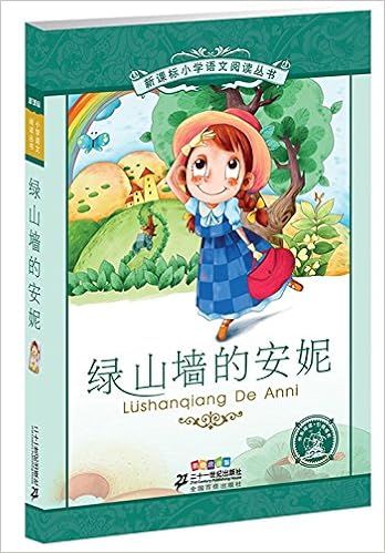 赤毛のアン 小学国語標準教育参考書 4章 ピンイン付き絵本 語学 中国語 Montgomery L 本 通販 Amazon