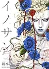 イノサンRougeルージュ 第2巻