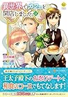 異世界でカフェを開店しました。 第15巻