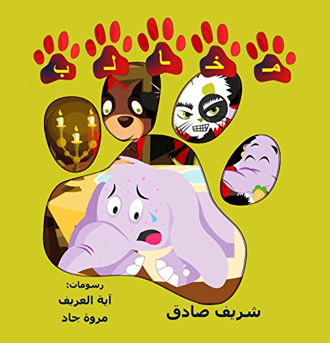 مخالب (Afrikaans Edition)