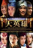 [DVD]大英雄