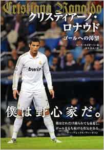 Kurisutiano Ronaudo Goru Eno Katsubo Luca Caioli Taka Daimaru Amazon Com Books