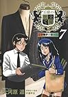 王様の仕立て屋 ～下町テーラー～ 第7巻