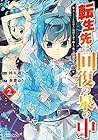 転生先は回復の泉の中 ~苦しくても死ねない地獄を乗り越えた俺は世界最強~ 第2巻
