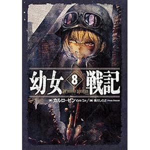 Little girl-senki 8 In omnia paratus