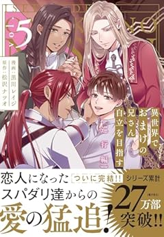 異世界でおまけの兄さん自立を目指すの最新刊