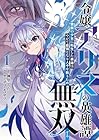令嬢アリスの英雄譚 ～貴族の少女に転生した英雄はやがて最強となり人々を救うため無双する～ 第01巻