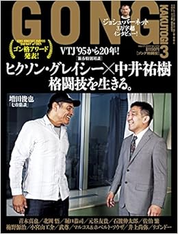 Gong ゴング 格闘技 15年3月号 Amazon Com Books