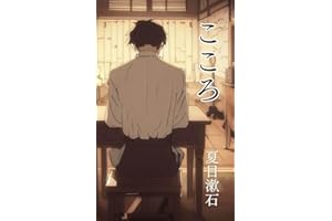 kokoro (Japanese Edition)