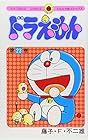 ドラえもん 第23巻