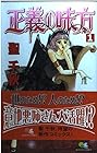 正義の味方 全7巻 （聖千秋）
