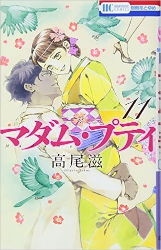 マダム・プティ 第01-11巻 [Madame Petit vol 01-11]