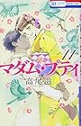 マダム・プティ 第11巻