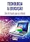 Livro Tecnologia & Educação - Volume 1: Do Virtual para o Real.