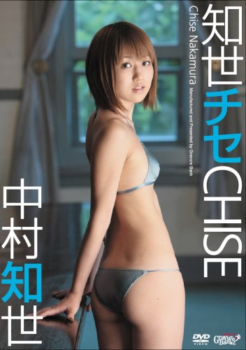 中村知世 知世 チセ CHISE