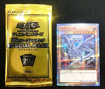 限定 青眼の白龍 thシークレットレア Special Pack スペシャルパックキャンペーン 遊戯王 レジェンドコレクション ブルーアイズ ホビー 通販 Amazon Co Jp