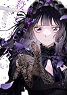 綺麗な君に殺されたい。 第3巻