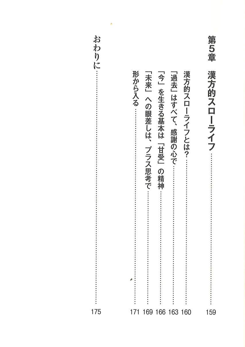 その若さの秘訣は にあり 中医師が語る養生訓 幸井俊高 本 通販