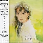 ロマンシング サ・ガ ウィンディ・テイル