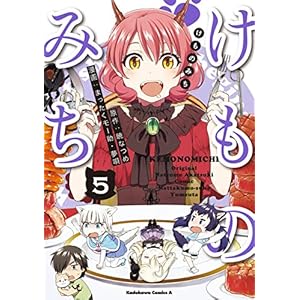 けものみち(5) (角川コミックス・エース) [Kindle版]