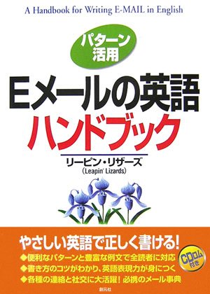Patai N Katsuyoi Emei Ru No Eigo Handobukku Ripin Rizazu Amazon Com Books