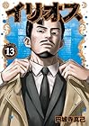 イリオス 第13巻