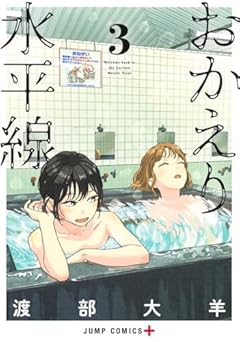 おかえり水平線の最新刊