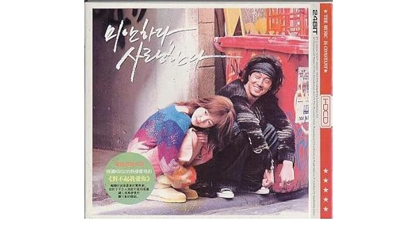 Amazon Com Korean Tv Series I M Sorry I Love You Ost Cd